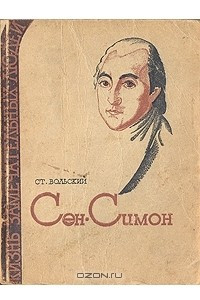 Книга Сен-Симон