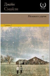 Книга Немного удачи