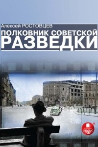 Книга Полковник советской разведки