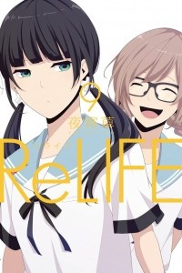 Книга ReLIFE Vol.9