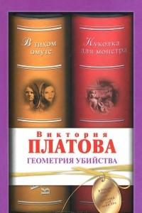 Книга Геометрия убийства