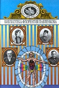 Книга Струве. Пастер. Боткин. Ковалевская. Биографические повествования