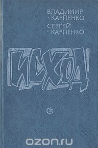 Книга Исход