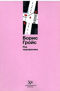 Книга Под подозрением