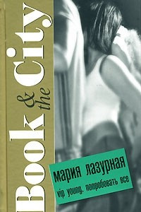 Книга VIP Young. Попробовать все