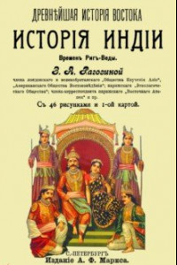 Книга История Индии времен Риг-Веды