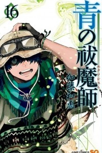 Книга Ao no Exorcist (Blue Exorcist), vol. 16