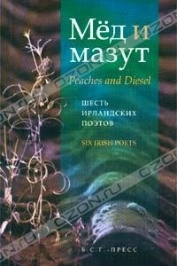 Книга Мед и мазут. Шесть ирландских поэтов / Peaches and Diesel. Six Irish Poets