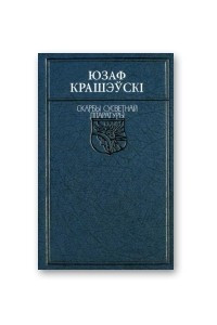 Книга Маці каралёў. Паперы Глінкі