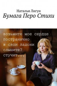 Книга Бумага Перо Стихи