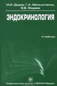 Книга Эндокринология