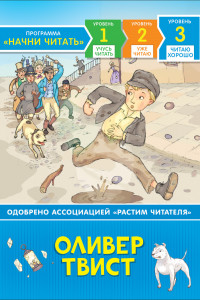 Книга Оливер Твист