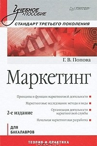 Книга Маркетинг