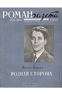 Книга Родная сторона