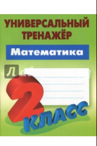 Книга Математика. 2 класс