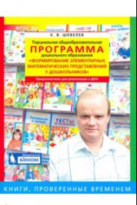 Книга Парциальная общеобразоват. программа 