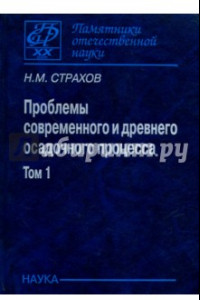 Книга Проблемы современного и древнего осадочного процесса. Том 1. Современные осадки морей и океанов