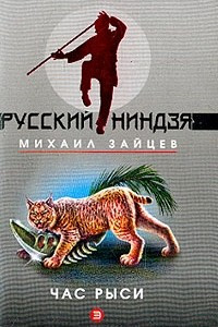 Книга Час рыси