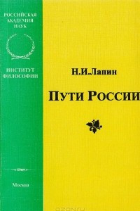 Книга Пути России: социокультурные трансформации