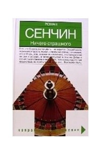 Книга Ничего страшного