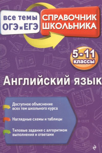 Книга Английский язык