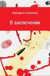 Книга В заключении