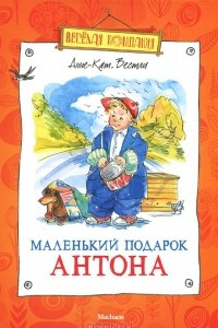 Книга Маленький подарок Антона