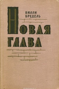 Книга Новая глава