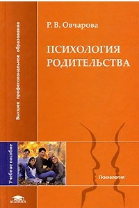 Книга Психология родительства