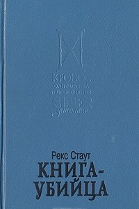 Книга Книга-убийца