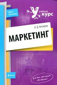 Книга Маркетинг