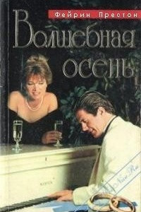 Книга Волшебная осень