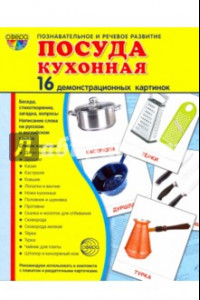 Книга Демонстрационные картинки 