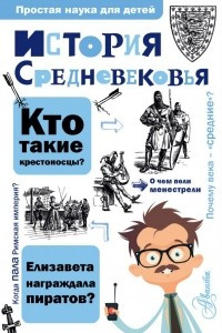 Книга История Средневековья