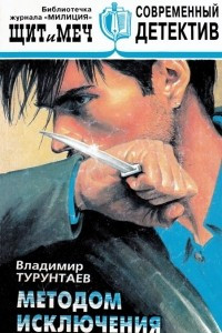 Книга Щит и меч, №5, 1998