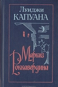 Книга Маркиз Роккавердина