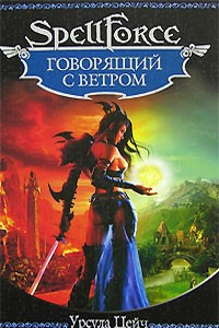 Книга Говорящий с ветром