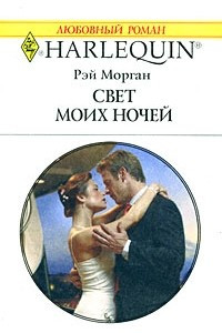 Книга Свет моих очей