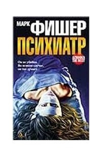 Книга Психиатр