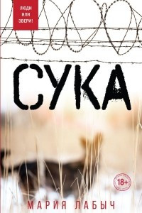 Книга Сука