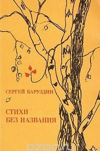 Книга Стихи без названия