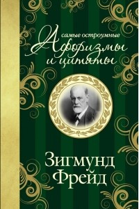 Книга Самые остроумные афоризмы и цитаты