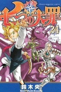 Книга The Seven Deadly Sins 24