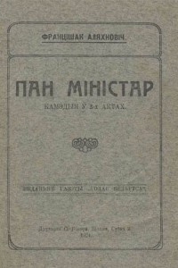 Книга Пан міністар