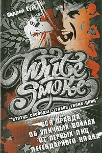 Книга White Smoke. 