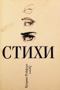 Книга Стихи