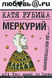 Книга Меркурий - до востребования