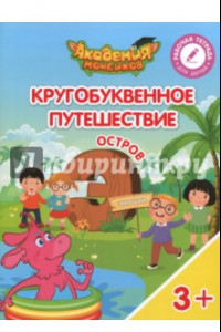 Книга Остров 