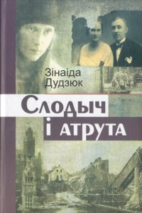 Книга Слодыч і атрута