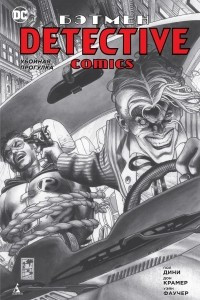 Книга Бэтмен. Detective Comics: Убойная прогулка